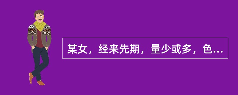 某女，经来先期，量少或多，色红质稠，手足心热，舌红少苔，脉细数。其治法是：