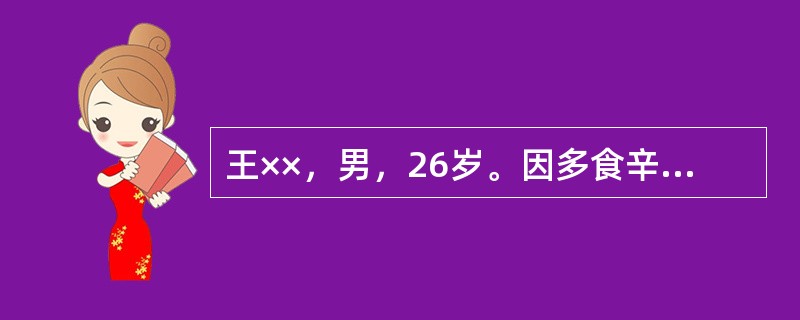 王××，男，26岁。因多食辛辣刺激性食品诱发鼻衄，兼有齿衄，血色鲜红，口干鼻干，烦渴喜饮，口臭，大便干燥，舌红苔黄，脉数。方剂可选用