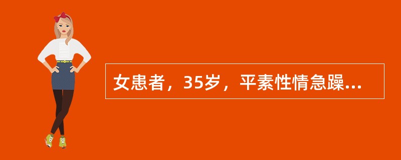 女患者，35岁，平素性情急躁，月经先后不定，停经50天后，阴道出血，开始量少，一周后量多，有大血块，色紫黑，小腹疼痛，B超检查子宫附件未见异常，舌质紫黯，苔薄白，脉涩。中医辨证为：