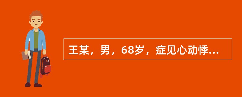 王某，男，68岁，症见心动悸，脉结代，面色不华，舌淡胖，脉细弱。治疗应选：