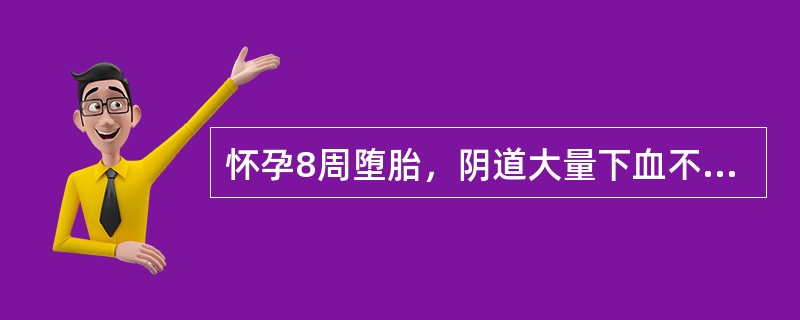 怀孕8周堕胎，阴道大量下血不止，腹痛加剧，面色苍白，呼吸短促，四肢厥冷，大汗淋漓，舌淡白，脉微欲绝。其治疗首选方