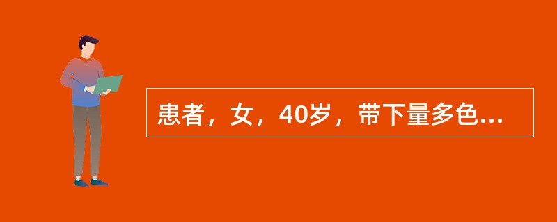 患者，女，40岁，带下量多色白，清稀如水，腰酸腹冷，畏寒，夜尿频多，大便溏薄，舌淡苔白，脉沉迟。中医诊断应为