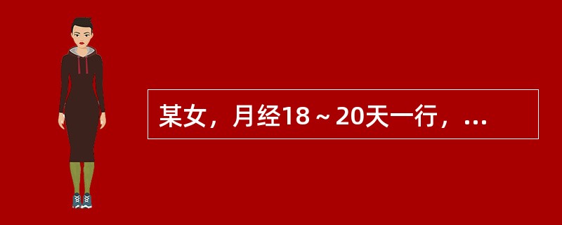 某女，月经18～20天一行，量多色紫红有块，胸闷胁胀，心烦易怒，口苦咽干，舌红苔薄黄，脉弦数，治法是：