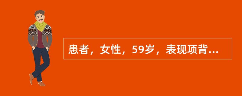 患者，女性，59岁，表现项背强急，四肢麻木，筋惕肉阴，直视，口噤，头目昏眩，自汗，神疲气短，舌红无苔，脉细数。若患者手足心热者可加用