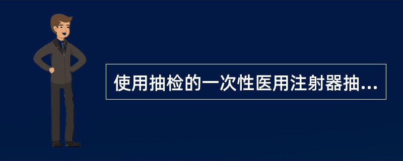 使用抽检的一次性医用注射器抽吸无菌无热原蒸馏水至最大刻度，抽吸的蒸馏水用于无菌试验。每批抽检的数量为（　　）。