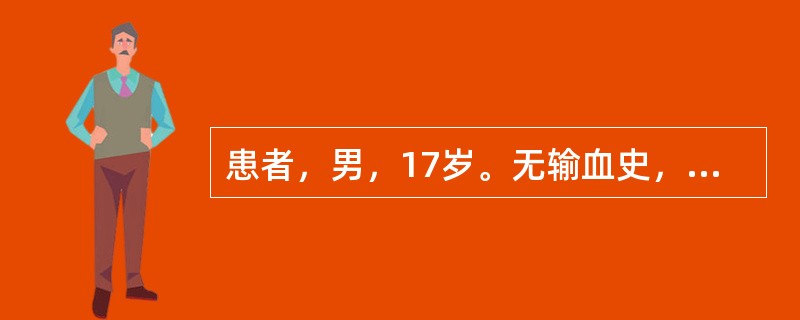 患者，男，17岁。无输血史，因车祸股骨粉碎性骨折入院，临床医师申请备血1200mL。检验正定型为A型（玻片法），Rh（D）阳性，反定型未做，交叉配血使用盐水法，且凝集结果未在显微镜下观察。输血1000