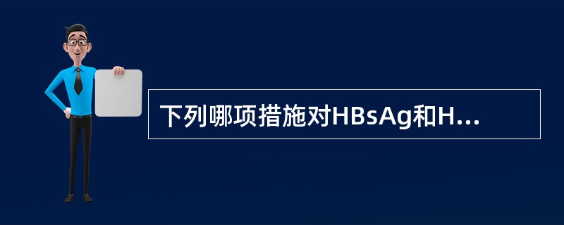 下列哪项措施对HBsAg和HBeAg阳性的母亲所生的婴儿预防HBV感染最有效？（　　）