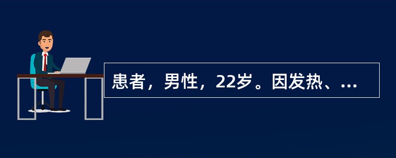 患者，男性，22岁。因发热、伴淋巴结无痛进行性肿大2个月入院。既往无输血史。入院后确诊为非霍奇金淋巴瘤。给予化疗和放疗治疗后，病情明显好转。三个月后又复发、高热、伴消化道出血。淋巴结、肝、脾大。化验全