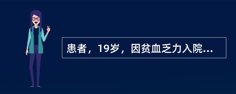 患者，19岁，因贫血乏力入院治疗，血常规：Hb60g/L，WBC 35×109/L，RBC 2.8×1012/L，PLT 60×109/L。临床诊断为骨髓增生异常。配血不合进一步检查。<br /