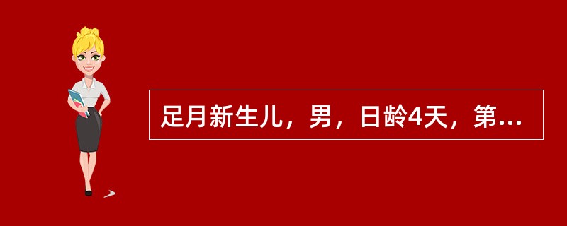 足月新生儿，男，日龄4天，第二产，出生体重2.8kg，出现黄疸3天，并逐渐加重，1天来嗜睡拒奶，查体反应差，皮肤黄染，心率140次/分，两肺无异常，腹软，肝肋下3cm。ABO不合新生儿溶血病换血首选（