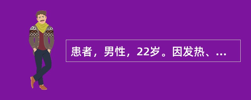 患者，男性，22岁。因发热、伴淋巴结无痛进行性肿大2个月入院。既往无输血史。入院后确诊为非霍奇金淋巴瘤。给予化疗和放疗治疗后，病情明显好转。三个月后又复发、高热、伴消化道出血。淋巴结、肝、脾大。化验全