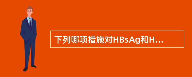 下列哪项措施对HBsAg和HBeAg阳性的母亲所生的婴儿预防HBV感染最有效？（　　）