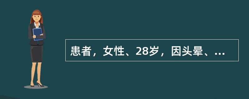 患者，女性、28岁，因头晕、乏力l个月、孕33周入院。既往体健。查体：两肺呼吸音清晰。心脏不大、心率88次/分、律齐无杂音。肝脾不大。双下肢水肿。Hb 58g/L、WBC 4.2×109/L、PLT