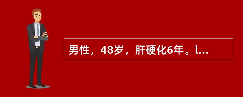 男性，48岁，肝硬化6年。l天前进食质硬食物时出现呕血，色鲜红，量约1200mL应用止血药物治疗后好转。但10小时前突发烦躁不安、神志恍惚，并出现幻听。BF100/65mmHg；血常规：WBC 2.0