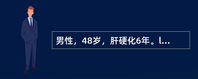 男性，48岁，肝硬化6年。l天前进食质硬食物时出现呕血，色鲜红，量约1200mL应用止血药物治疗后好转。但10小时前突发烦躁不安、神志恍惚，并出现幻听。BF100/65mmHg；血常规：WBC 2.0