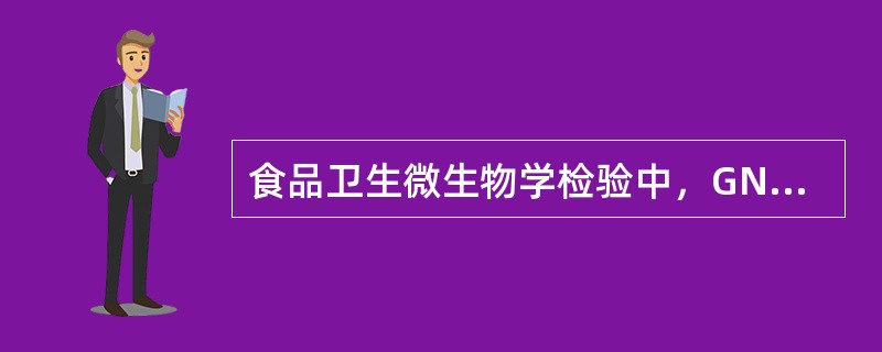 食品卫生微生物学检验中，GN增菌液用于