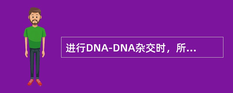 进行DNA-DNA杂交时，所用的方法称为