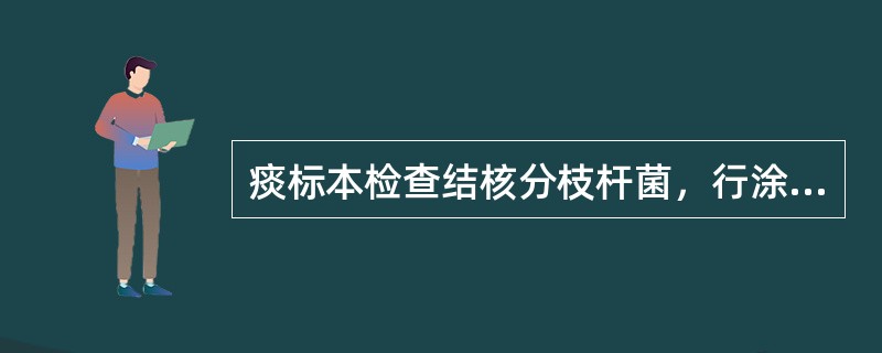 痰标本检查结核分枝杆菌，行涂片与抗酸染色，如镜检找到抗酸杆菌，报告时符号“++”代表