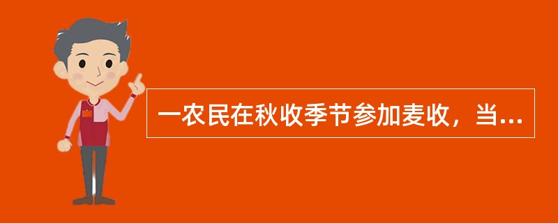 一农民在秋收季节参加麦收，当地老鼠较多，几天秋收下来，该农民出现寒战，高热伴头痛、腰痛、眼眶痛，2～3天后病人又出现眼结膜充血和颈背部皮肤潮红充血，呈酒醉貌。该病人可能患有（　　）。