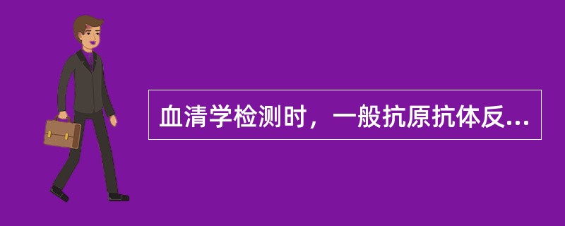 血清学检测时，一般抗原抗体反应的pH是()。