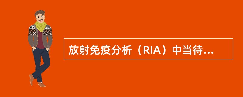 放射免疫分析（RIA）中当待测抗原量增多时（注：B为结合态的标记抗原，F为游离态的标记抗原）（　　）。