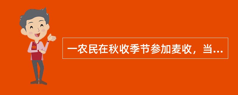 一农民在秋收季节参加麦收，当地老鼠较多，几天秋收下来，该农民出观寒战，高热伴头痛、腰痛、眼眶痛，2～3天后病人又出现眼结膜充血和颈背部皮肤潮红充血，呈酒醉貌。该病人可能患有()。