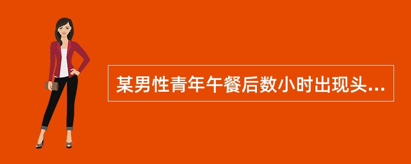 某男性青年午餐后数小时出现头晕、恶心、腹痛、呕吐等症状。呕吐物接种到血液琼脂平皿培养出现完全溶血环，金黄色菌落。培养滤液给幼猫腹腔注射4小时后出现呕吐，此病可初步诊断为（　　）。