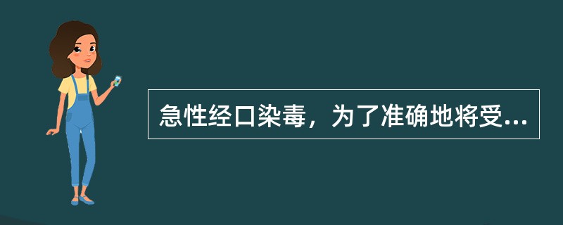 急性经口染毒，为了准确地将受试物染入消化道中，多采用（　　）。