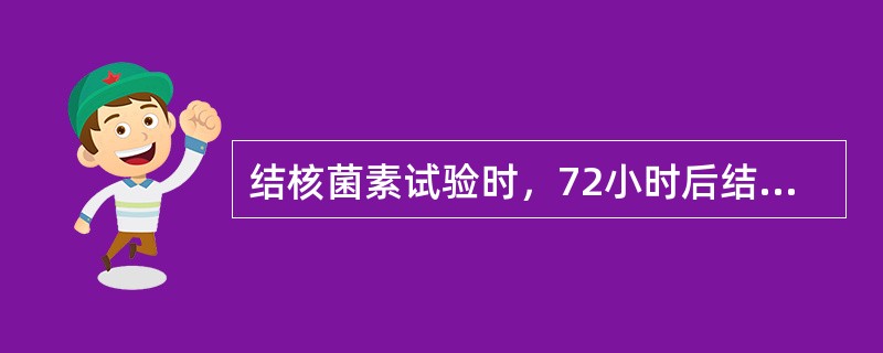 结核菌素试验时，72小时后结果判断为强阳性反应，其局部肿大直径范围为