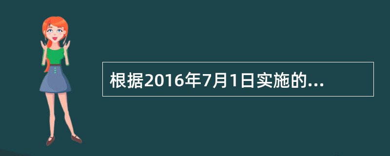 根据2016年7月1日实施的《保健食品注册与备案管理办法》，进口保健食品备案号格式为（　）。