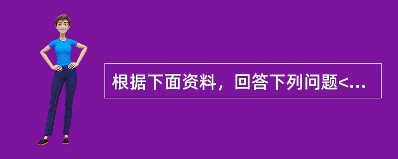 根据下面资料，回答下列问题<br />李某，女，54岁，9小时前无明显诱因突然出现心悸.胸闷.气促.发作时伴有大汗淋漓，头晕.眼花，有眩晕感，四肢无力，伴恶心.呕吐，无发热.畏寒，无明显濒