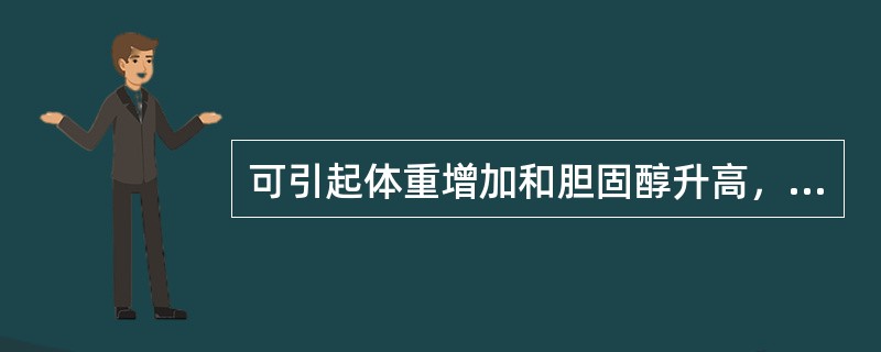 可引起体重增加和胆固醇升高，但适用于伴有明显焦虑及失眠的抑郁症患者的药物是