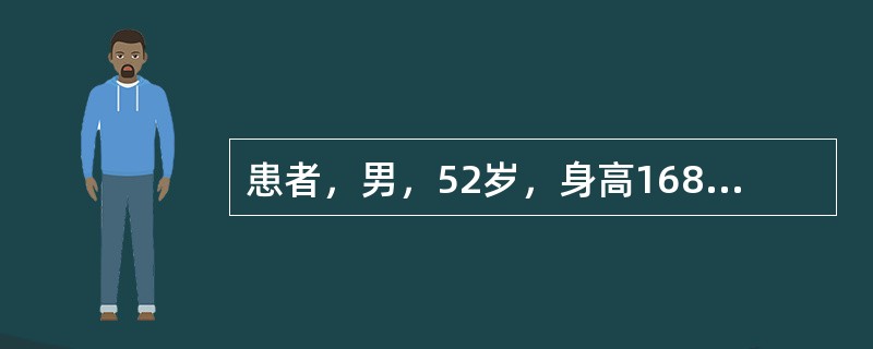 患者，男，52岁，身高168cm，体重85kg，痛风病史6年。近日因多饮、多尿就诊，实验室检查空腹血糖7.8mmol/L（正常值：3.9～6.1mmol/L），餐后血糖14.8mmol/L（正常值：＜