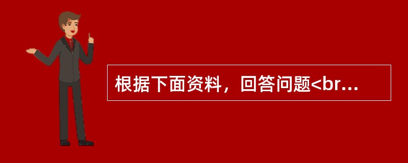 根据下面资料，回答问题<br />某类药物的基本结构如下图，根据该结构分析。<br /><img border="0" src="https