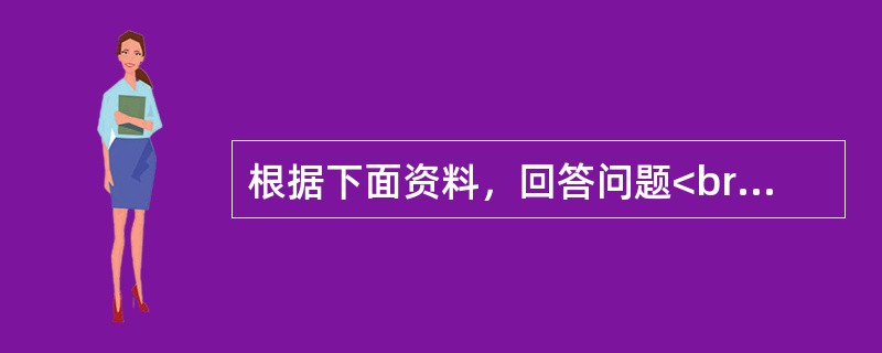 根据下面资料，回答问题<br />某类药物的基本结构如下图，根据该结构分析。<br /><img border="0" src="https