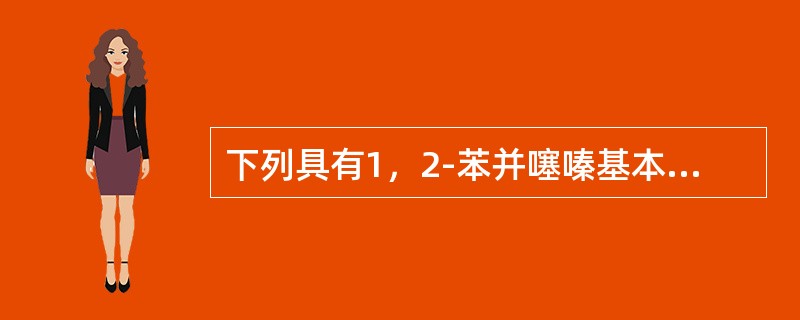 下列具有1，2-苯并噻嗪基本骨架，属于非羧酸类非甾体抗炎药物的是