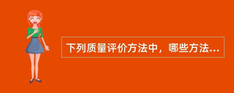 下列质量评价方法中，哪些方法可用于对混悬剂的评价