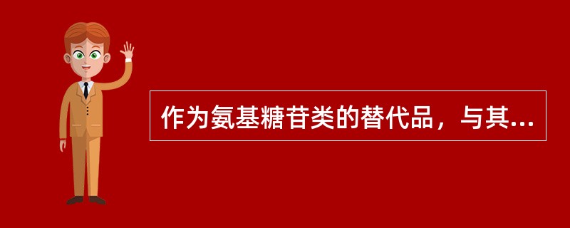 作为氨基糖苷类的替代品，与其合用可加强对铜绿假单胞菌和肠杆菌作用的药物是