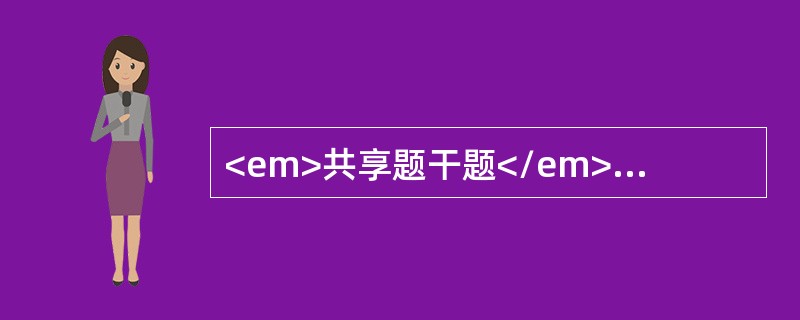 <em>共享题干题</em><b>患者，男，39岁。症见颜面.胸背粉刺疙瘩.皮肤红赤发热，伴脓头.硬结，酒皶鼻.鼻赤。临床宜选用的中成药是当归苦参丸。</b&