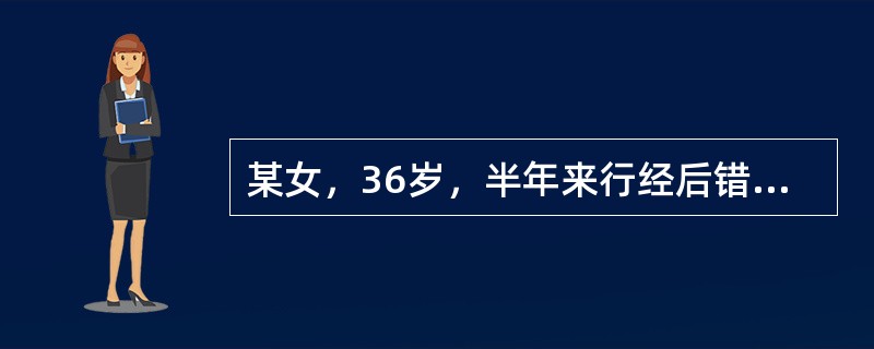 某女，36岁，半年来行经后错，经量少.有血块.经行小腹冷痛喜热.腰膝酸痛。证属血虚气滞.下焦虚寒所致的月经不调.痛经，治当理气养血，暖宫调经，宜选用的中成药是