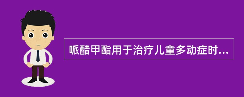 哌醋甲酯用于治疗儿童多动症时，每张处方不得超过（　　）。