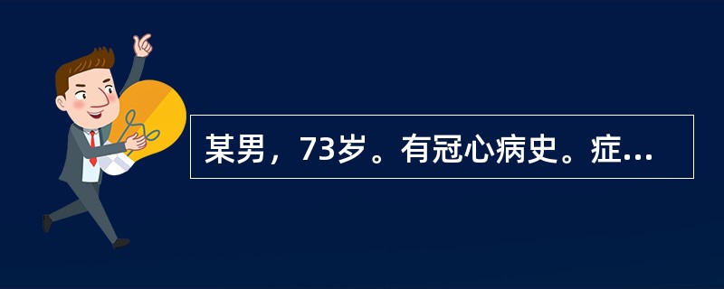 某男，73岁。有冠心病史。症见胸痛隐隐，遇劳易发，神疲乏力，气短懒言，心悸自汗，舌体胖大，边有齿痕，色淡暗，苔薄白，脉结，治宜选用的方剂是（　）。