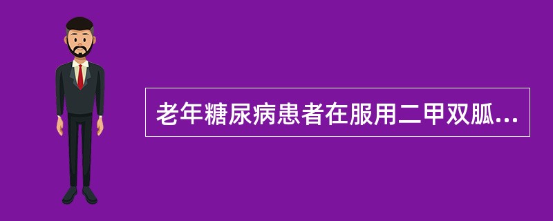 老年糖尿病患者在服用二甲双胍或消渴丸等降血糖药时，为了保证降糖效果，不能同时服用的中成药是