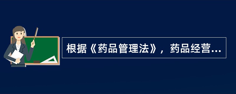 根据《药品管理法》，药品经营企业未从药品上市许可持有人或者具有药品生产、经营资格的企业购进药品的，责令改正，没收违法购进的药品和违法所得，并处违法购进药品货值金额二倍以上十倍以下的罚款；情节严重的，并