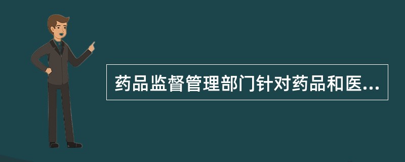 药品监督管理部门针对药品和医疗器械研制、生产、经营、使用等环节开展的不预先告知的监督检查，此为药品医疗器械的