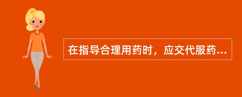 在指导合理用药时，应交代服药后限制饮水的药物是（　　）。