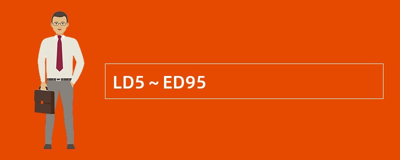 LD5～ED95