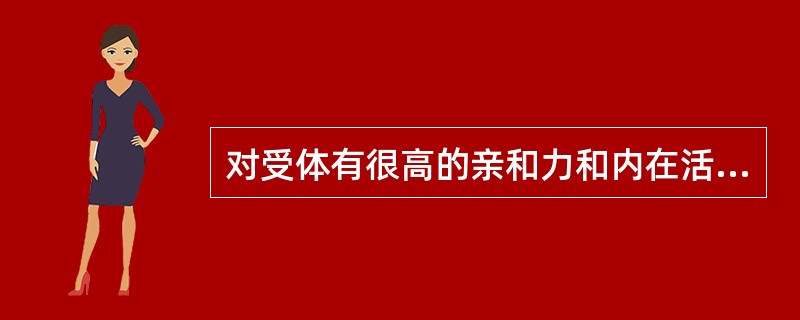 对受体有很高的亲和力和内在活性(a=1)的药物属于()