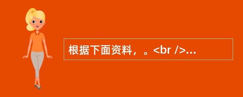 根据下面资料，。<br />长期应用广谱抗生素如四环素，由于许多敏感的菌株被抑制，而使肠道内菌群间的相对平衡状态遭到破坏，以至于一些不敏感的细菌如耐药性的葡萄球菌大量繁殖，会引起葡萄球菌伪