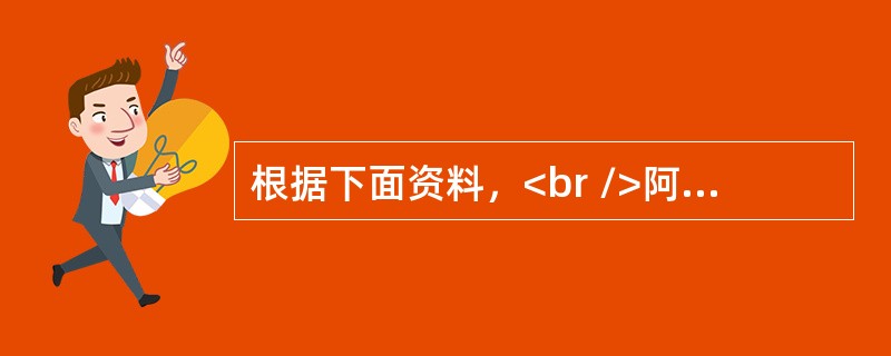 根据下面资料，<br />阿托品用于解脱胃痉挛时，会引起口干.心悸和便秘等副作用；而当用于麻醉前给药时，其抑制腺体分泌作用可减少呼吸道分泌，可以防止分泌物阻塞呼吸道及吸入性肺炎的发生。阿托